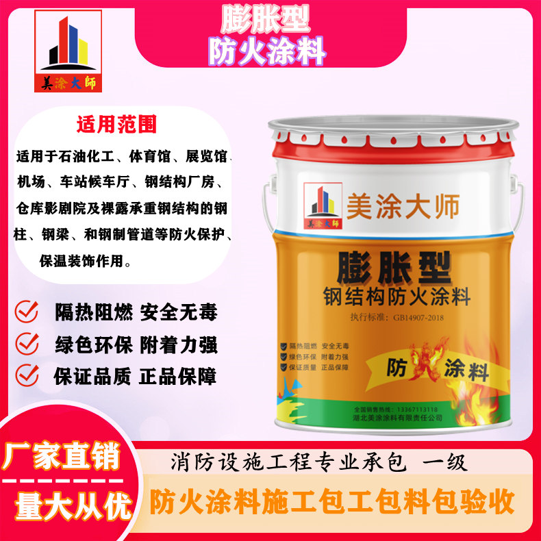 1625811114475647.jpg 膨胀型丹徒防火涂料.jpg